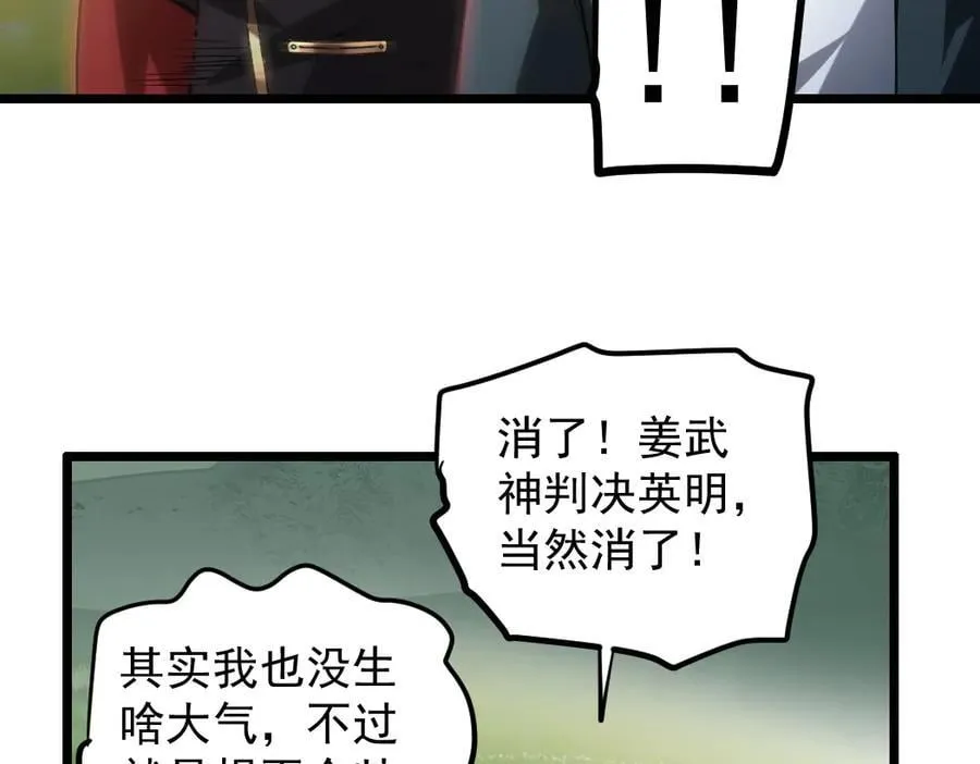 第31话 以进为退 第48页