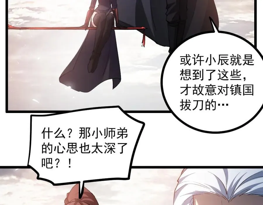 第31话 以进为退 第70页