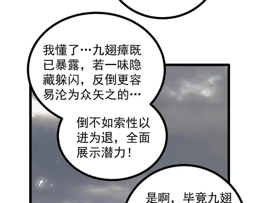 第31话 以进为退 第72页
