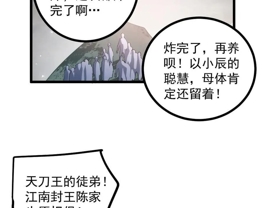 第31话 以进为退 第74页