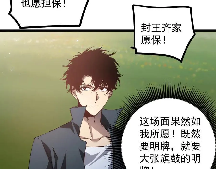 第31话 以进为退 第75页