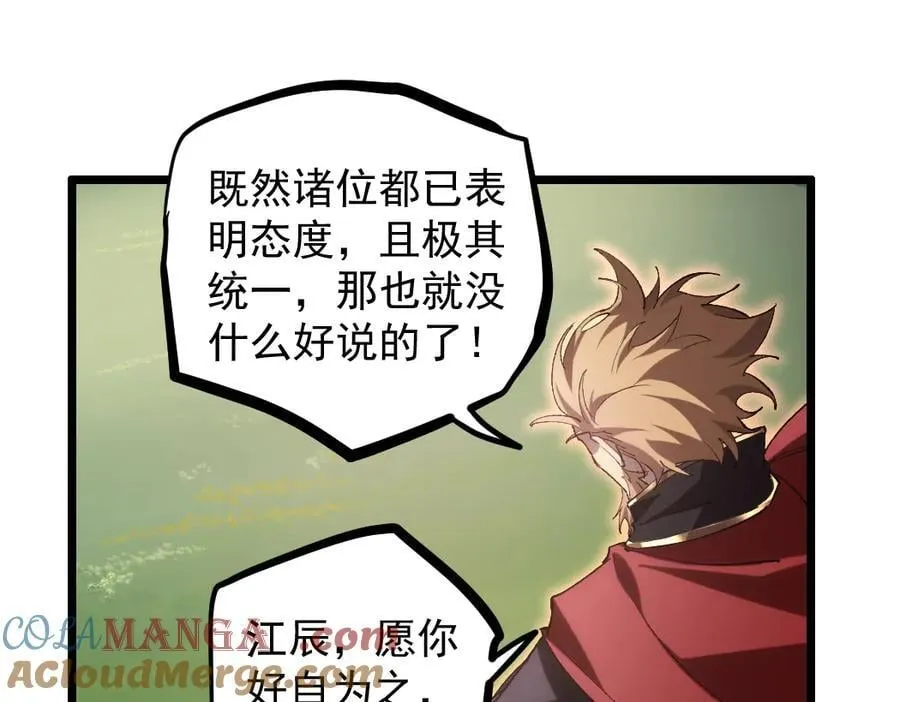 第31话 以进为退 第77页