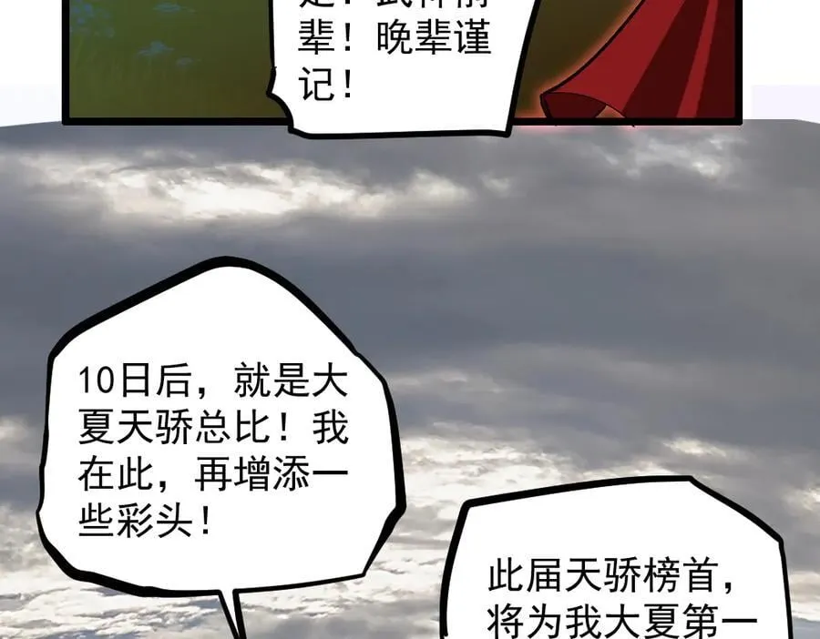 第31话 以进为退 第79页