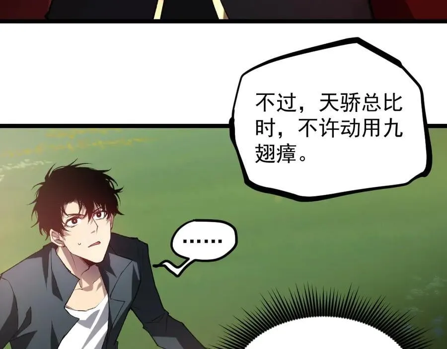 第31话 以进为退 第82页