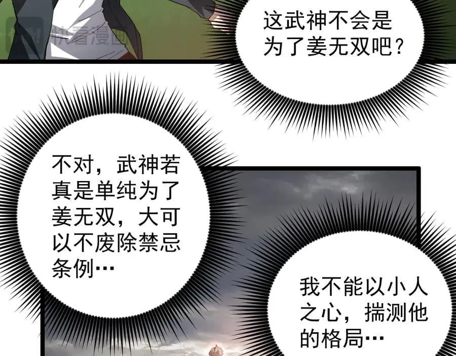 第31话 以进为退 第83页
