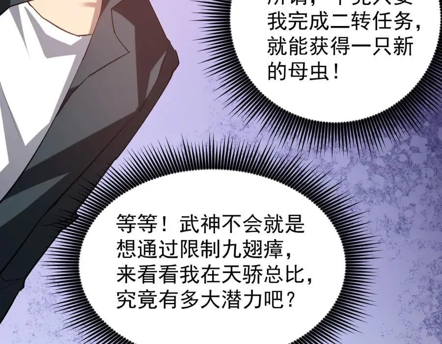 第31话 以进为退 第86页