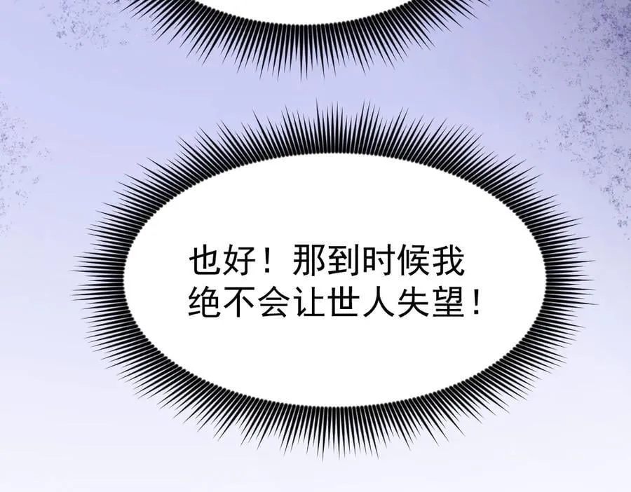 第31话 以进为退 第87页