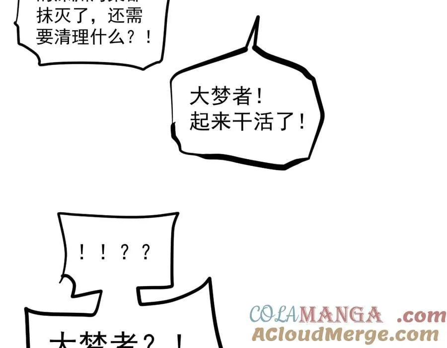 第31话 以进为退 第89页