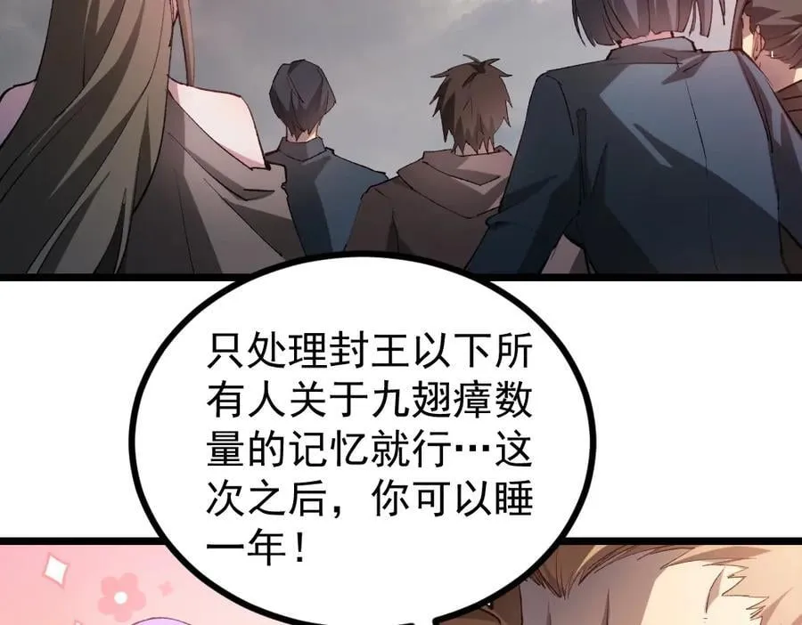 第32话 开启二转 第6页