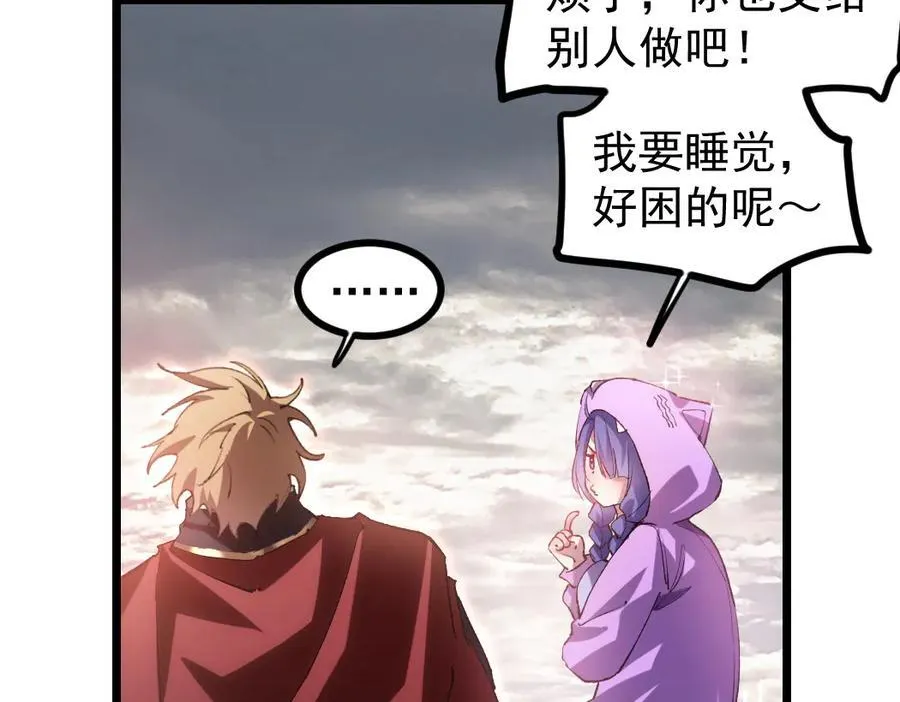 第32话 开启二转 第8页