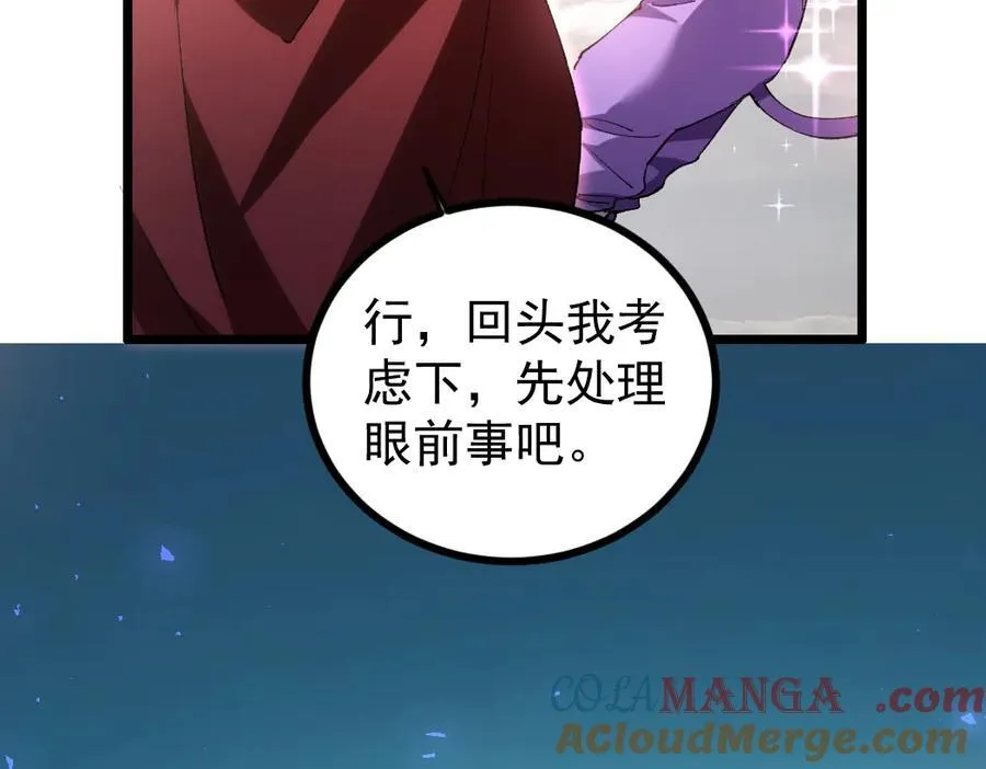 第32话 开启二转 第9页