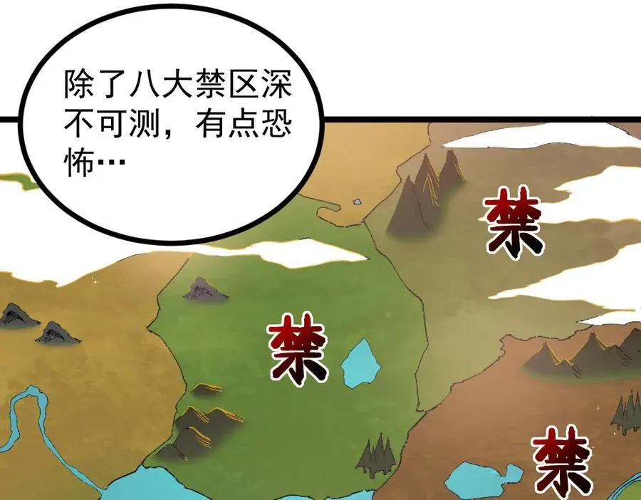 第32话 开启二转 第20页