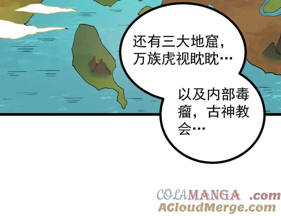 第32话 开启二转 第21页