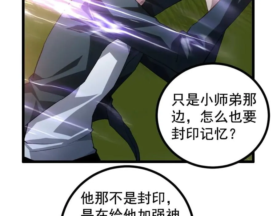 第32话 开启二转 第23页