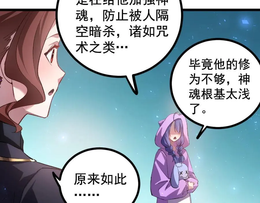 第32话 开启二转 第24页