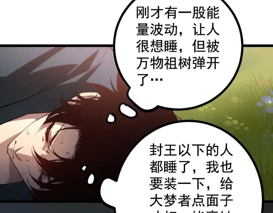 第32话 开启二转 第30页