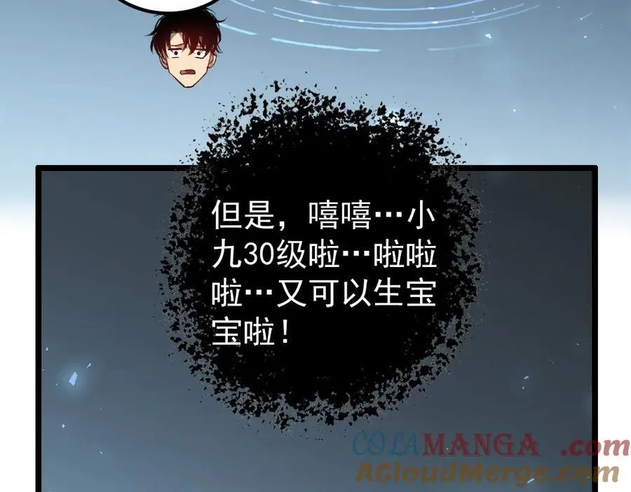 第32话 开启二转 第33页