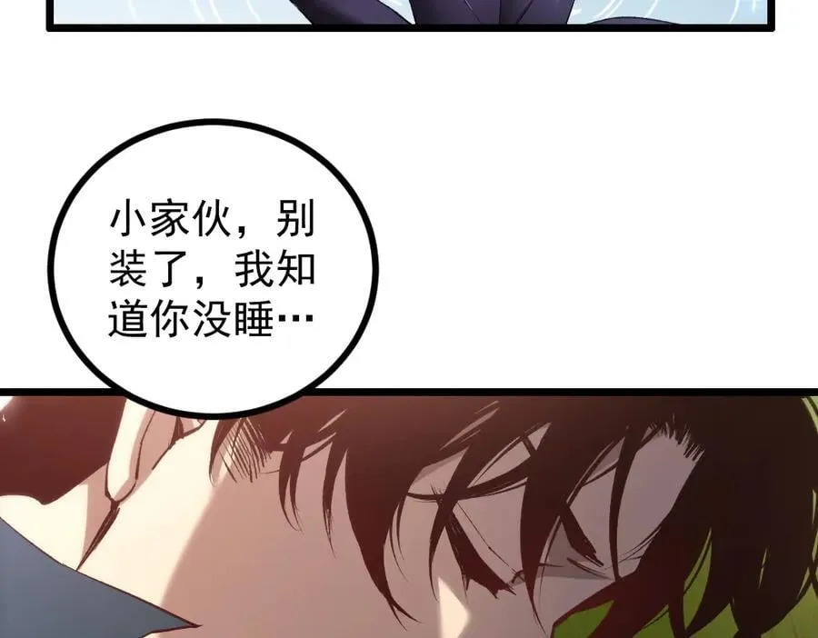 第32话 开启二转 第35页