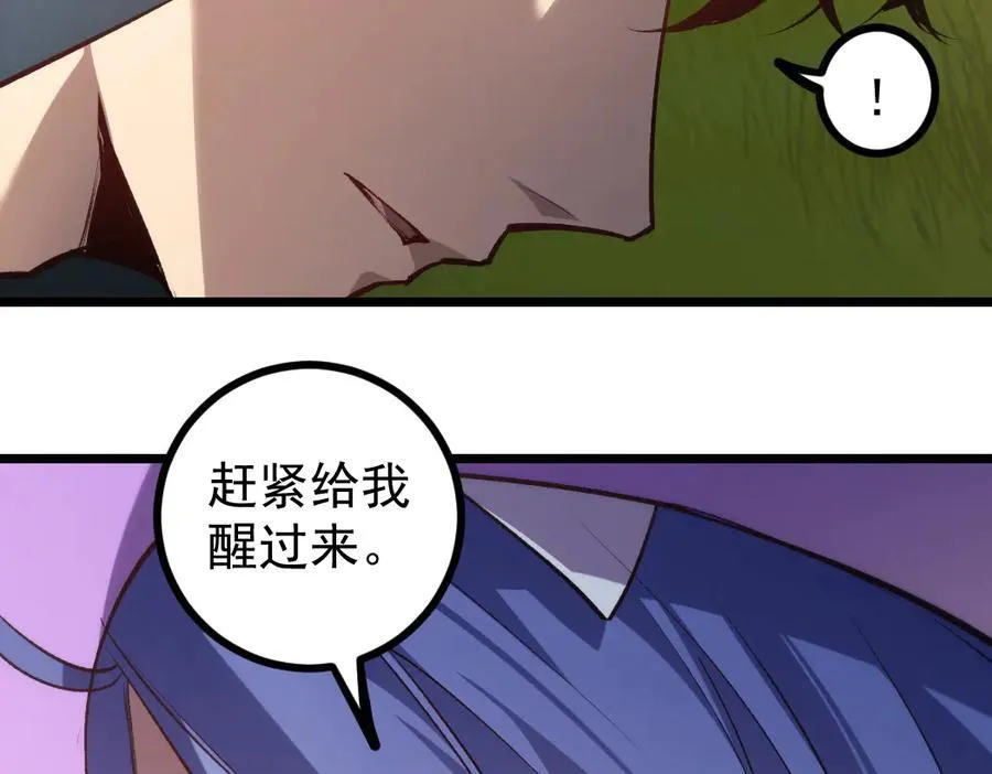 第32话 开启二转 第36页