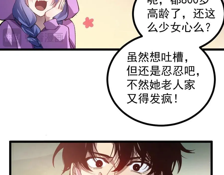第32话 开启二转 第42页