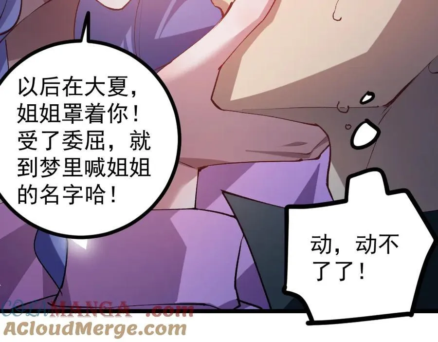 第32话 开启二转 第45页