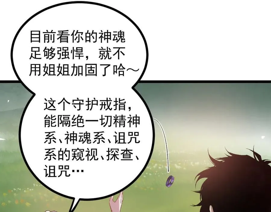 第32话 开启二转 第46页
