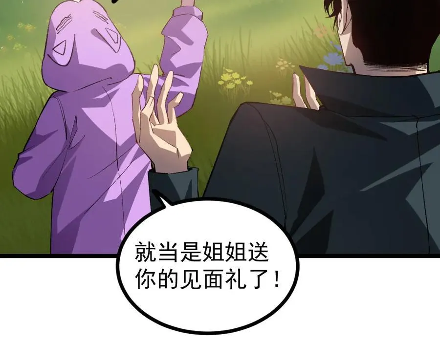 第32话 开启二转 第47页