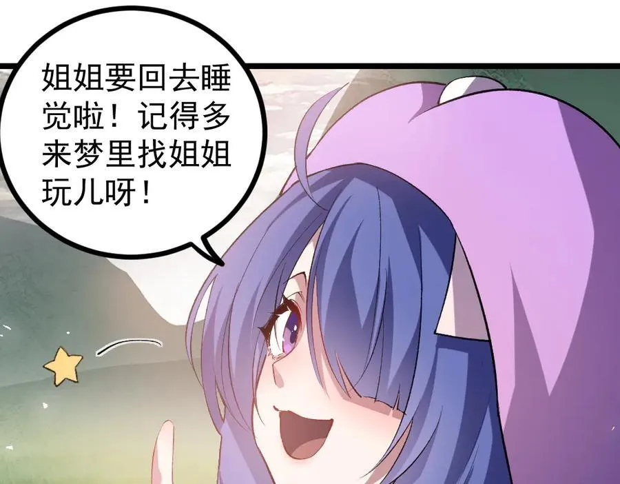 第32话 开启二转 第48页