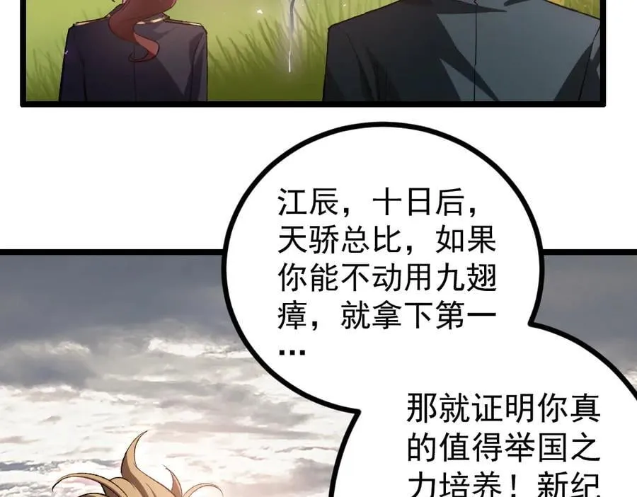 第32话 开启二转 第51页