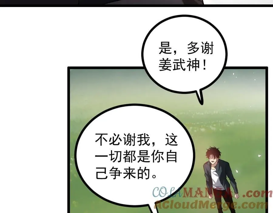 第32话 开启二转 第53页