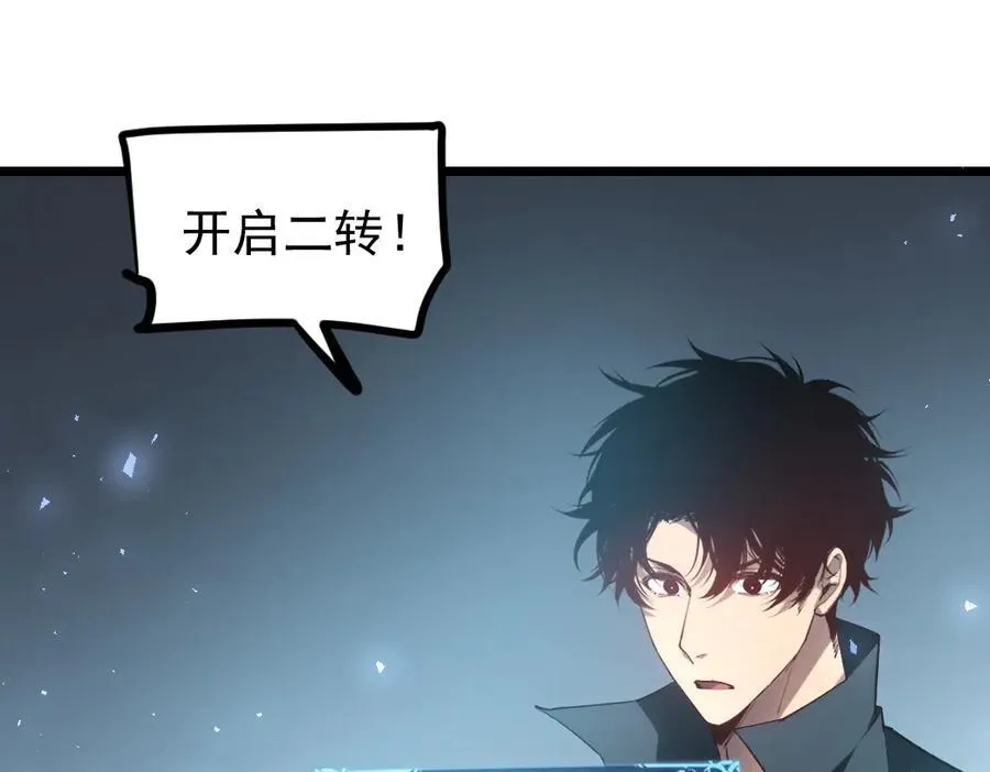 第32话 开启二转 第67页
