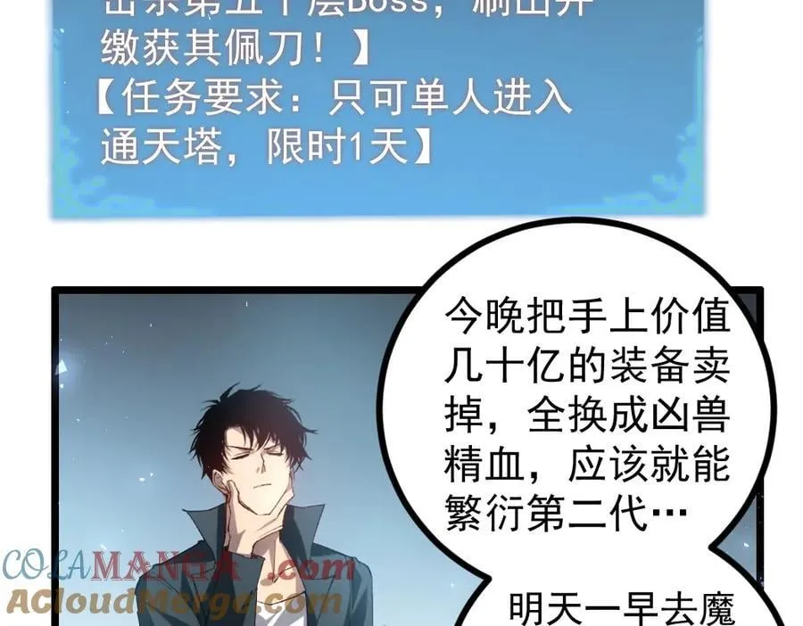 第32话 开启二转 第69页