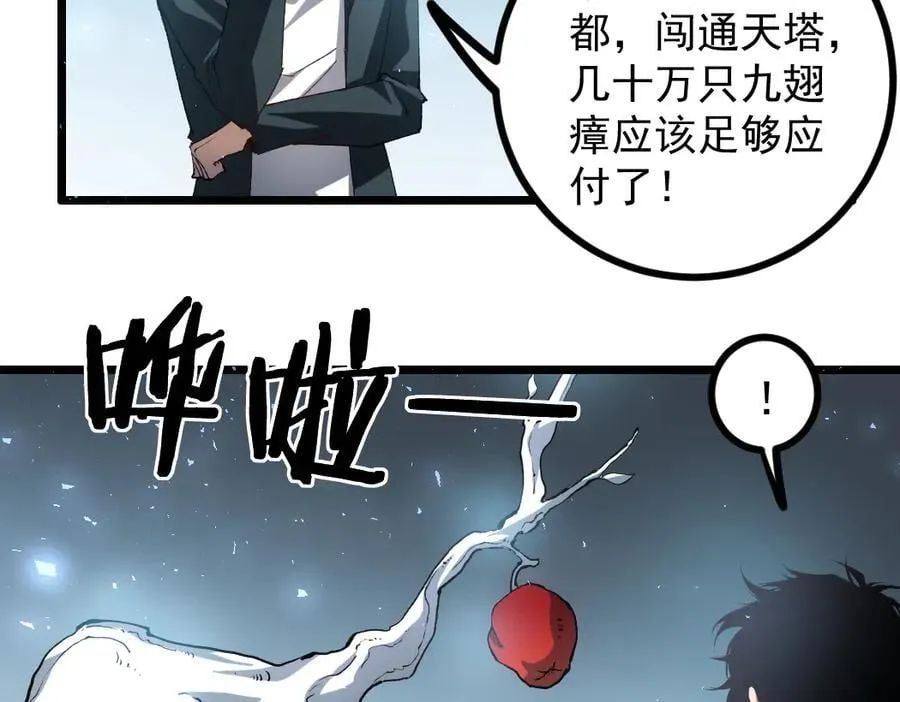第32话 开启二转 第70页