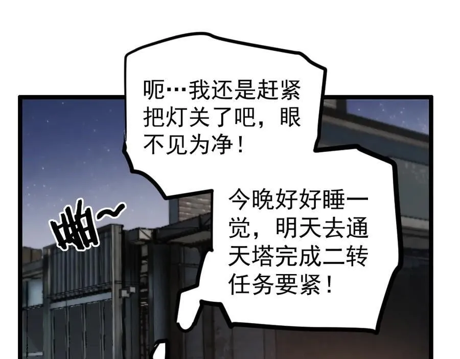 第32话 开启二转 第80页