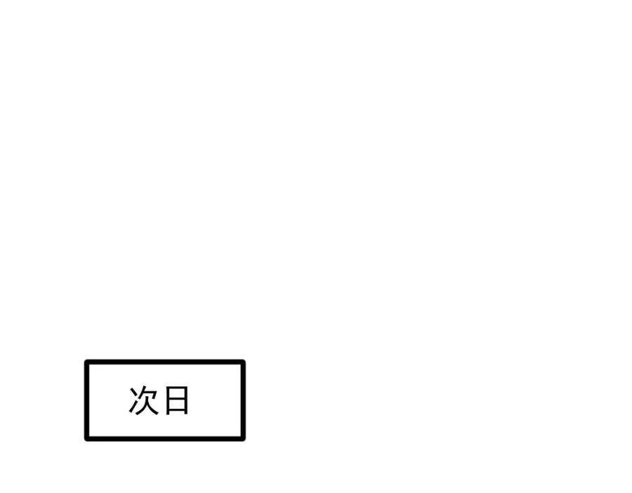 第32话 开启二转 第83页