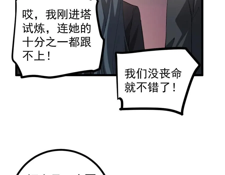 第32话 开启二转 第92页
