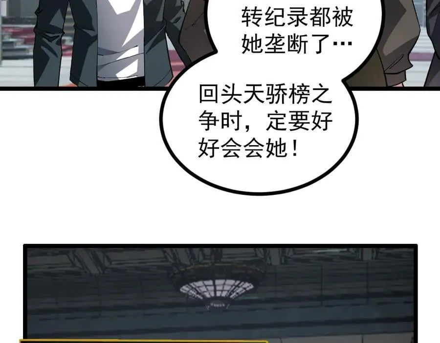 第32话 开启二转 第94页