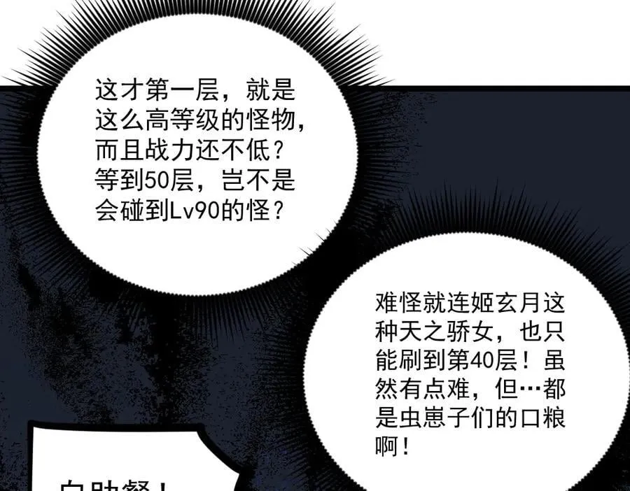 第32话 开启二转 第103页