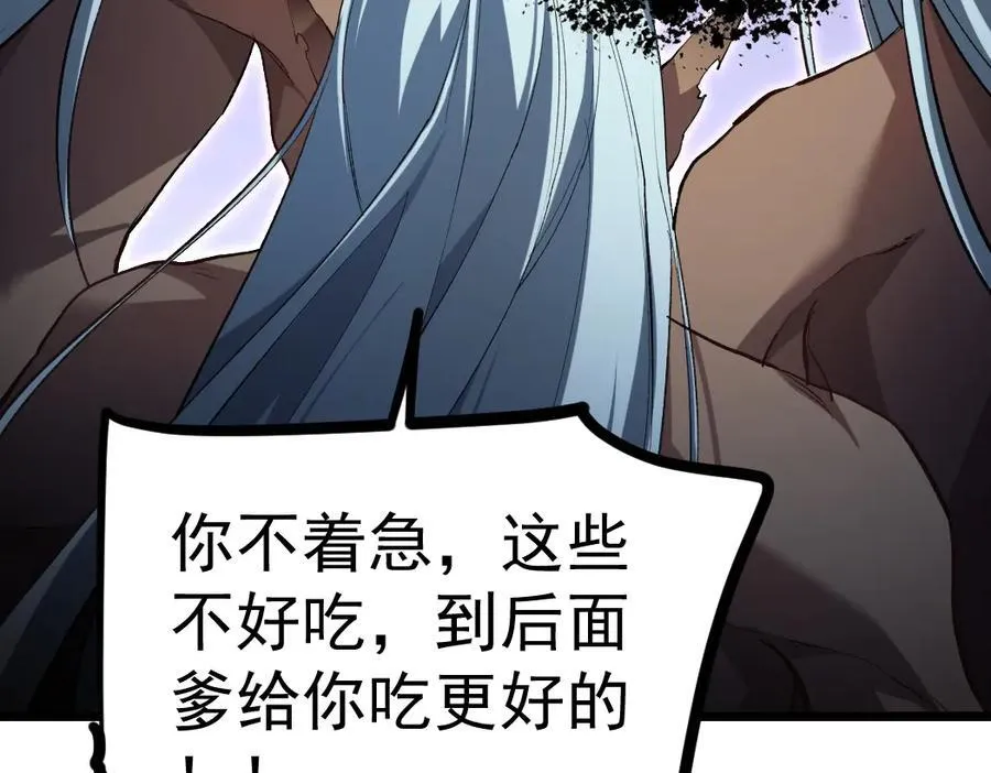 第32话 开启二转 第106页