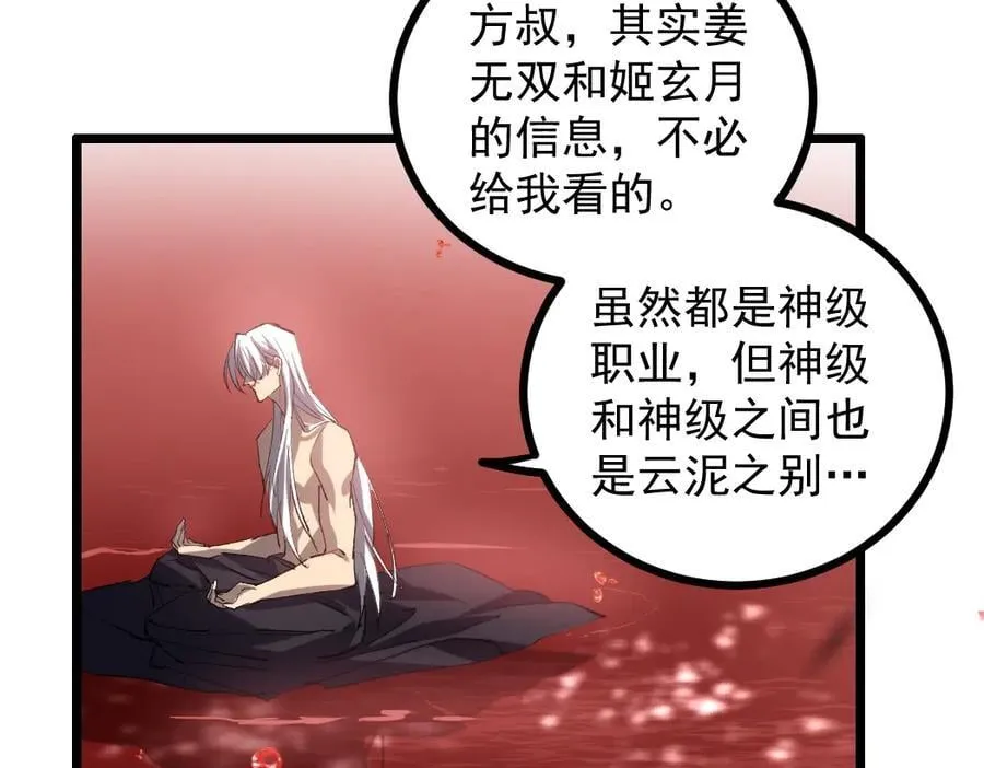 第33话 摩擦姬玄月 第11页