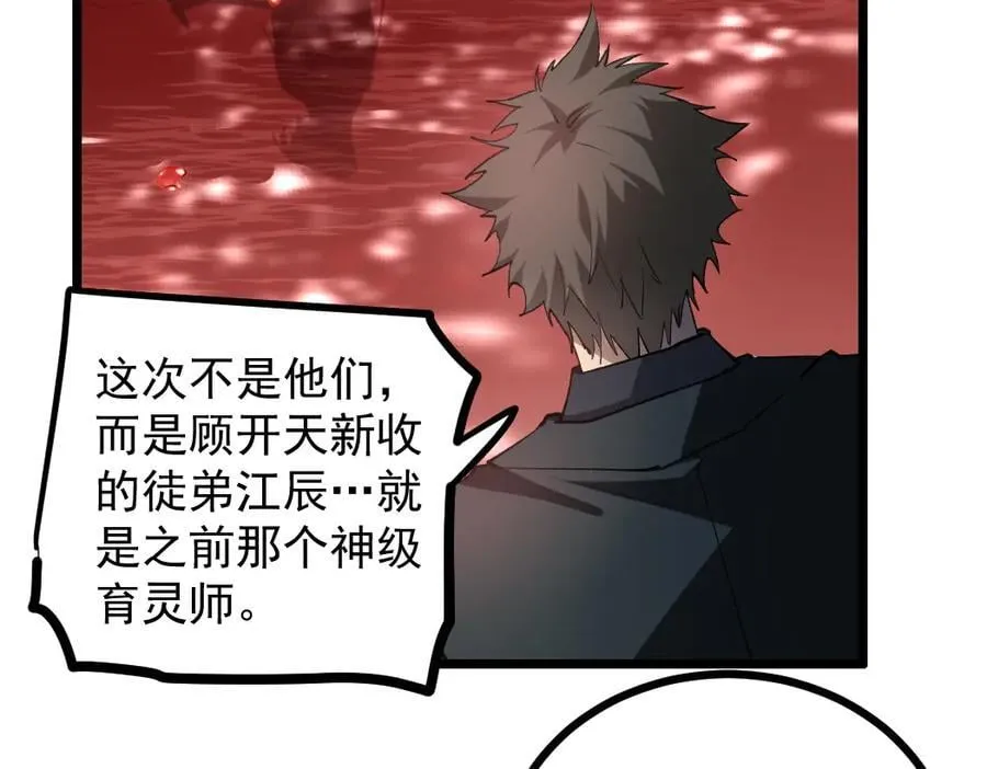 第33话 摩擦姬玄月 第12页