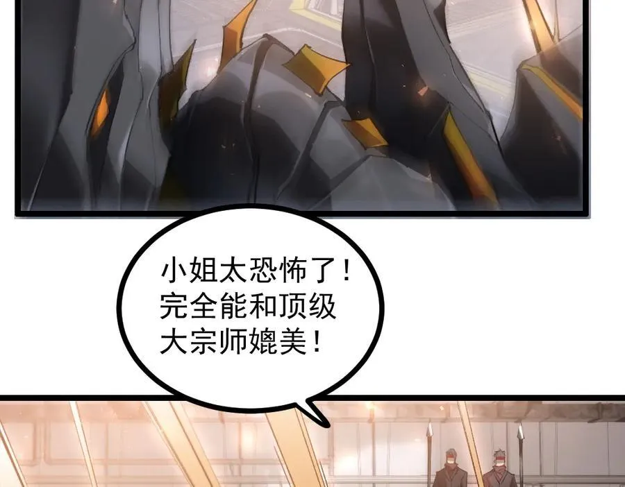 第33话 摩擦姬玄月 第31页