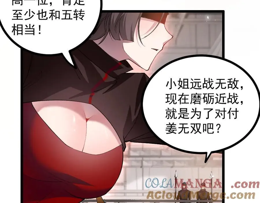 第33话 摩擦姬玄月 第33页