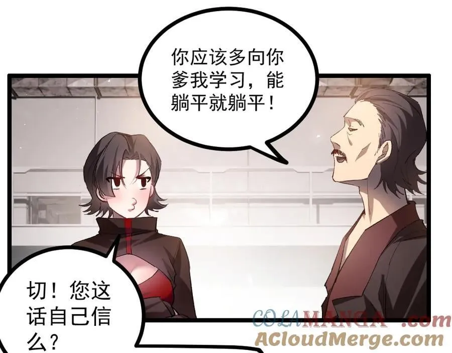 第33话 摩擦姬玄月 第41页