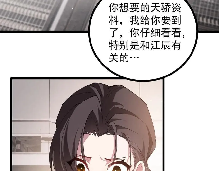 第33话 摩擦姬玄月 第43页