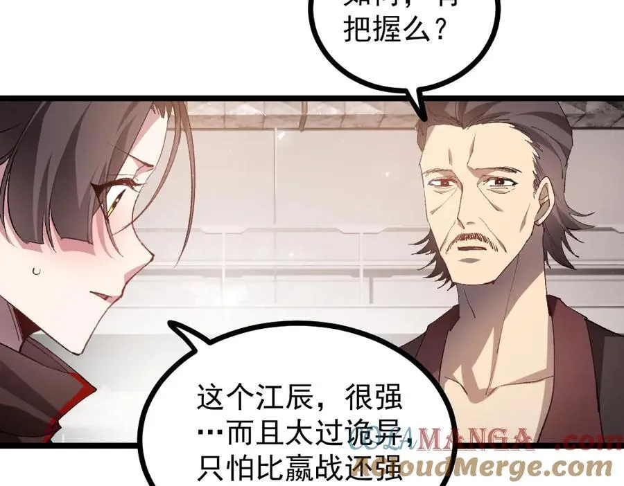 第33话 摩擦姬玄月 第45页
