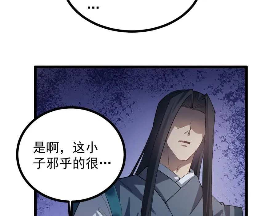 第33话 摩擦姬玄月 第46页