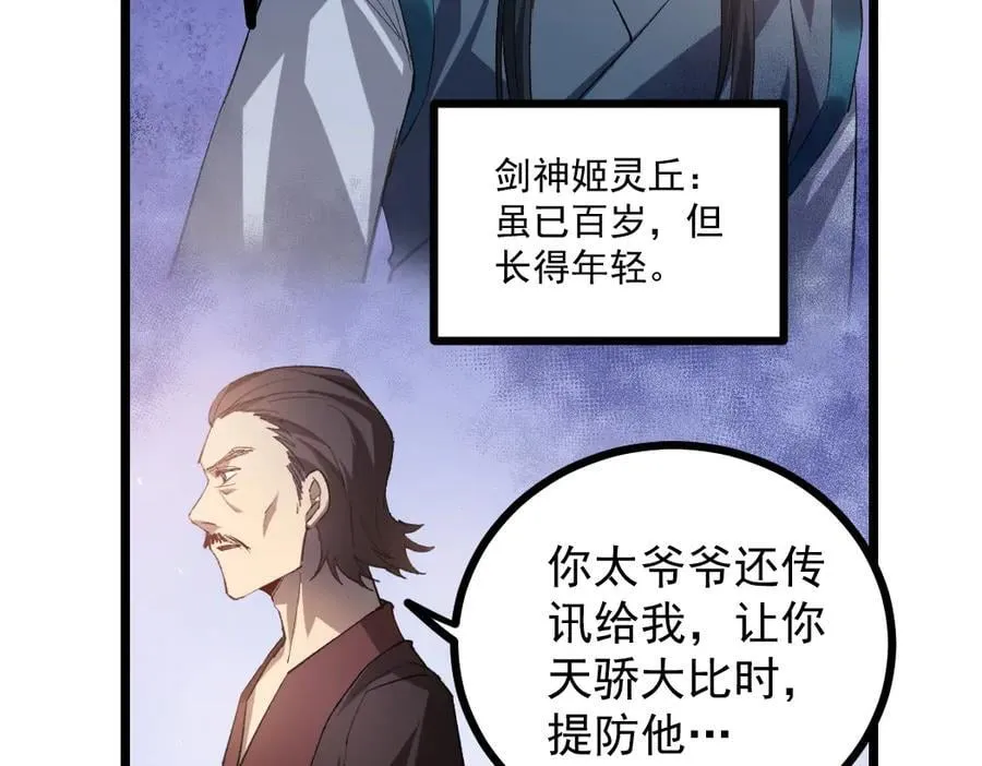 第33话 摩擦姬玄月 第47页