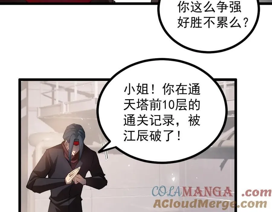 第33话 摩擦姬玄月 第49页