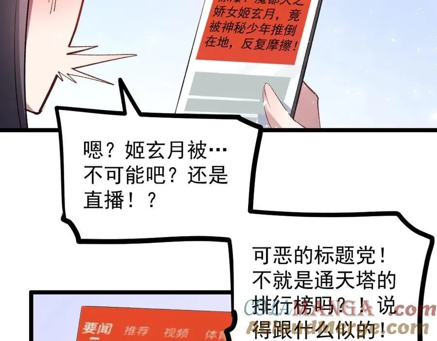 第33话 摩擦姬玄月 第65页
